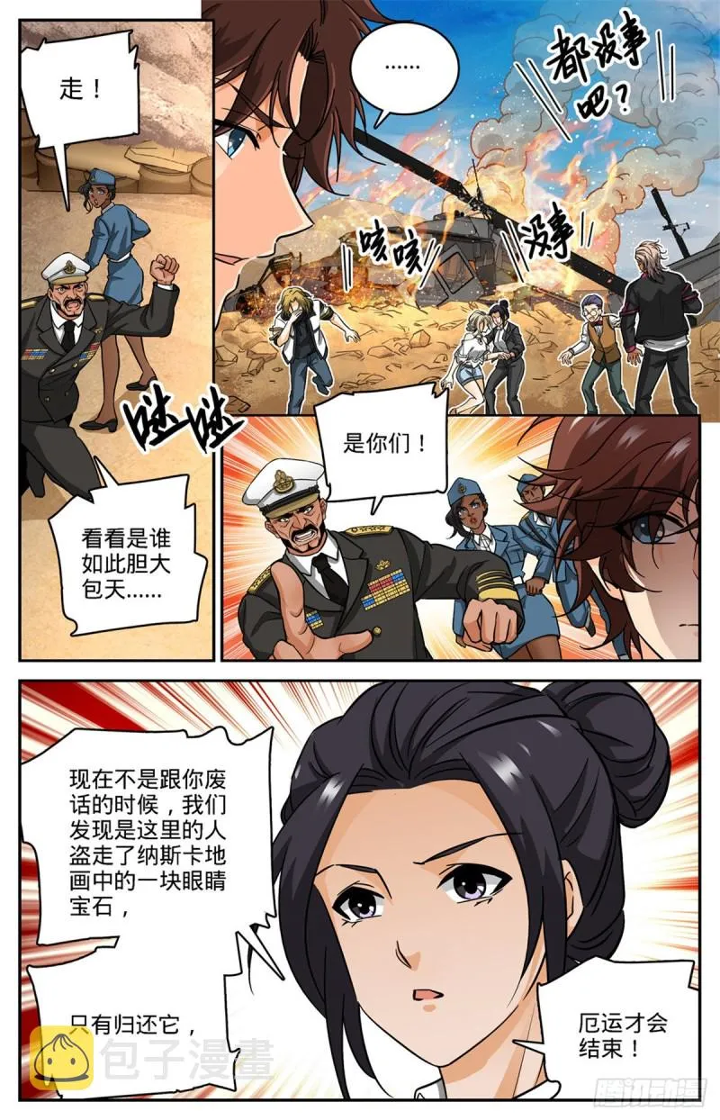609 无穷无尽的奥秘 第8页