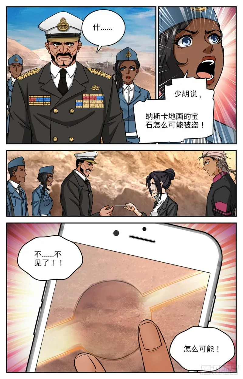 609 无穷无尽的奥秘 第9页