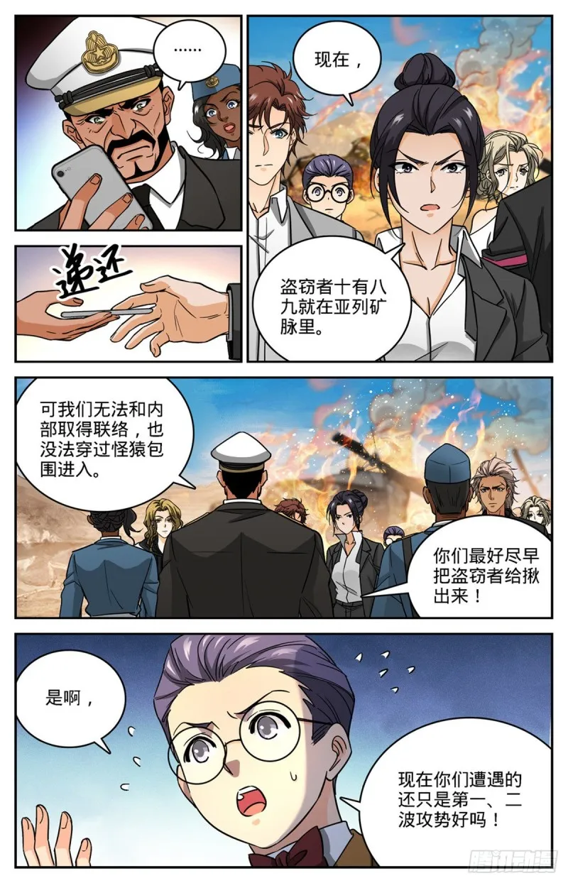 609 无穷无尽的奥秘 第10页