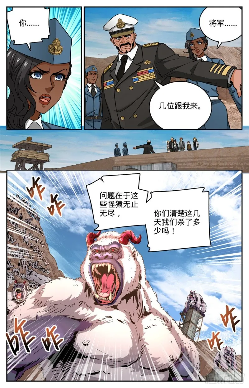 609 无穷无尽的奥秘 第11页