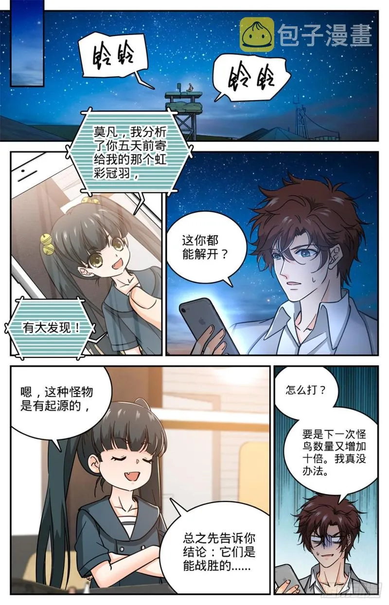 609 无穷无尽的奥秘 第12页