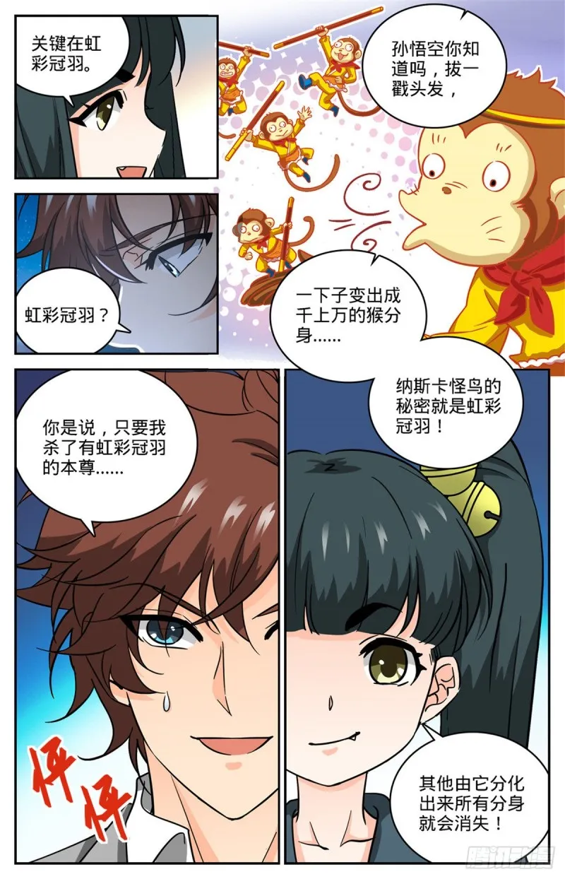 609 无穷无尽的奥秘 第13页