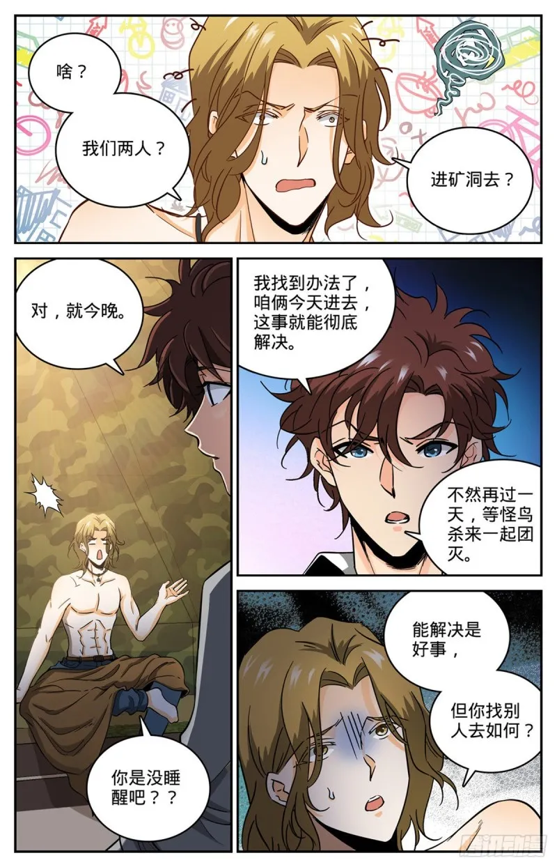 610 杀进去？？ 第9页