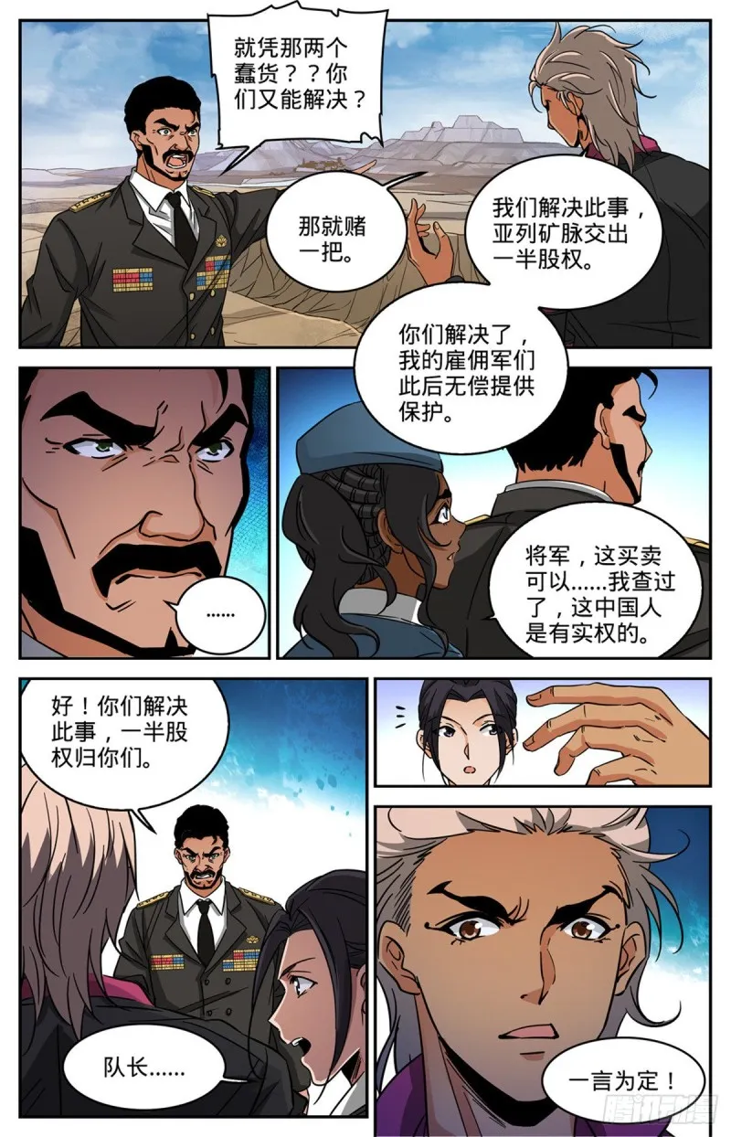611 大赌注！ 第9页