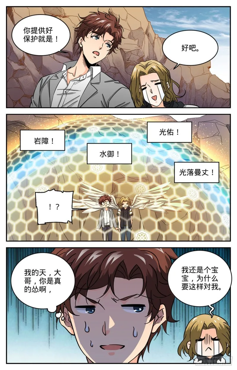 611 大赌注！ 第11页