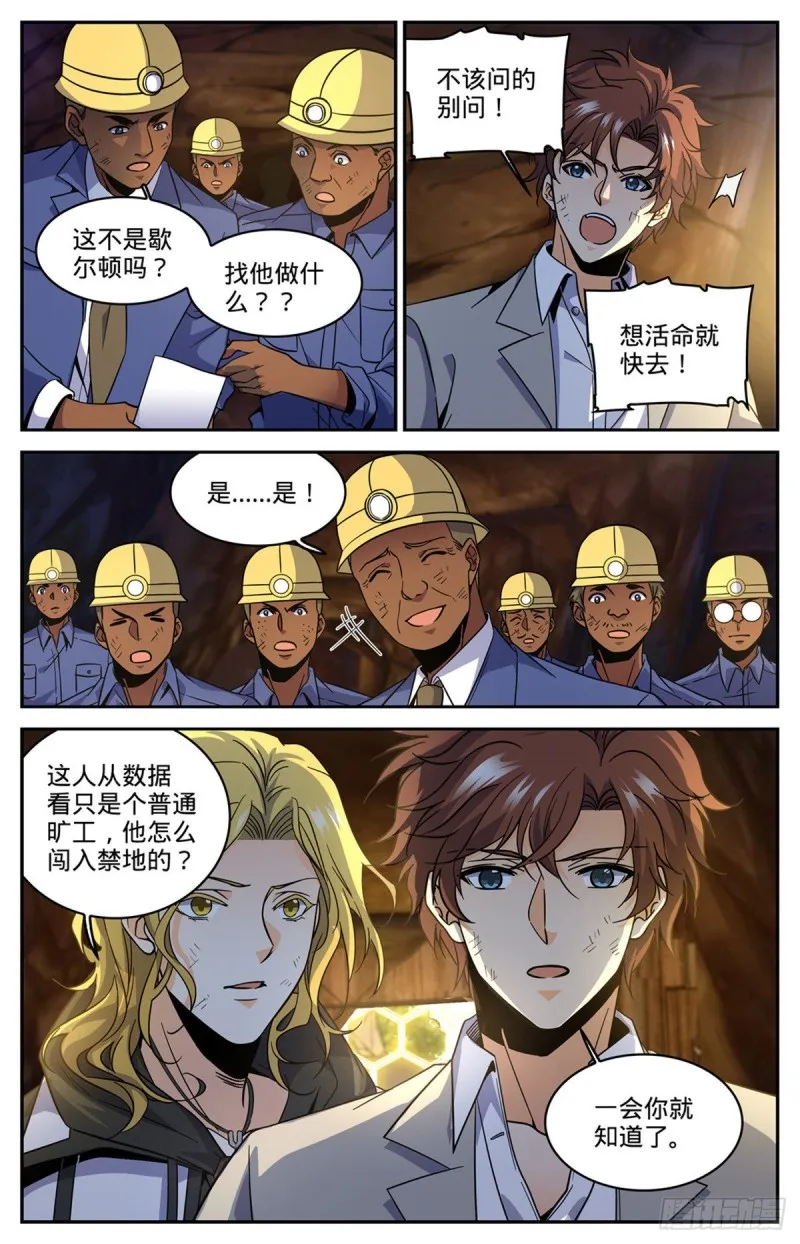 613 离梵后人 第3页