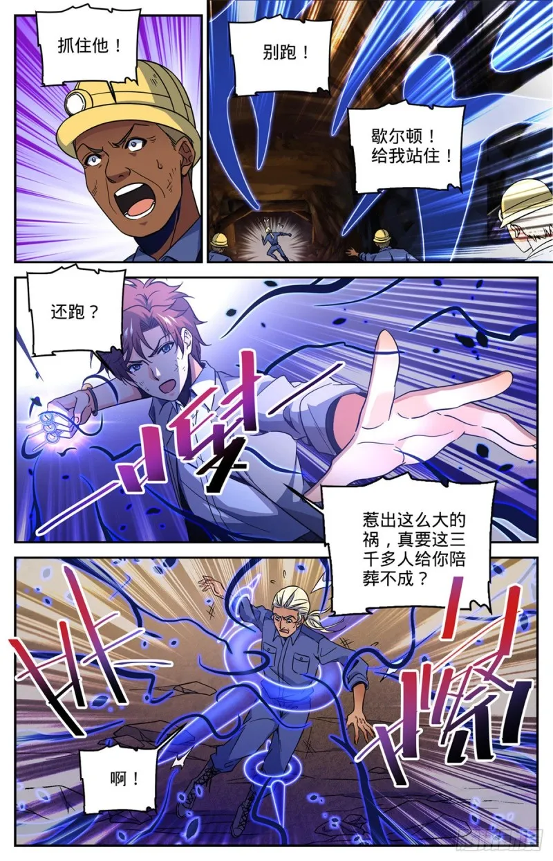 613 离梵后人 第5页