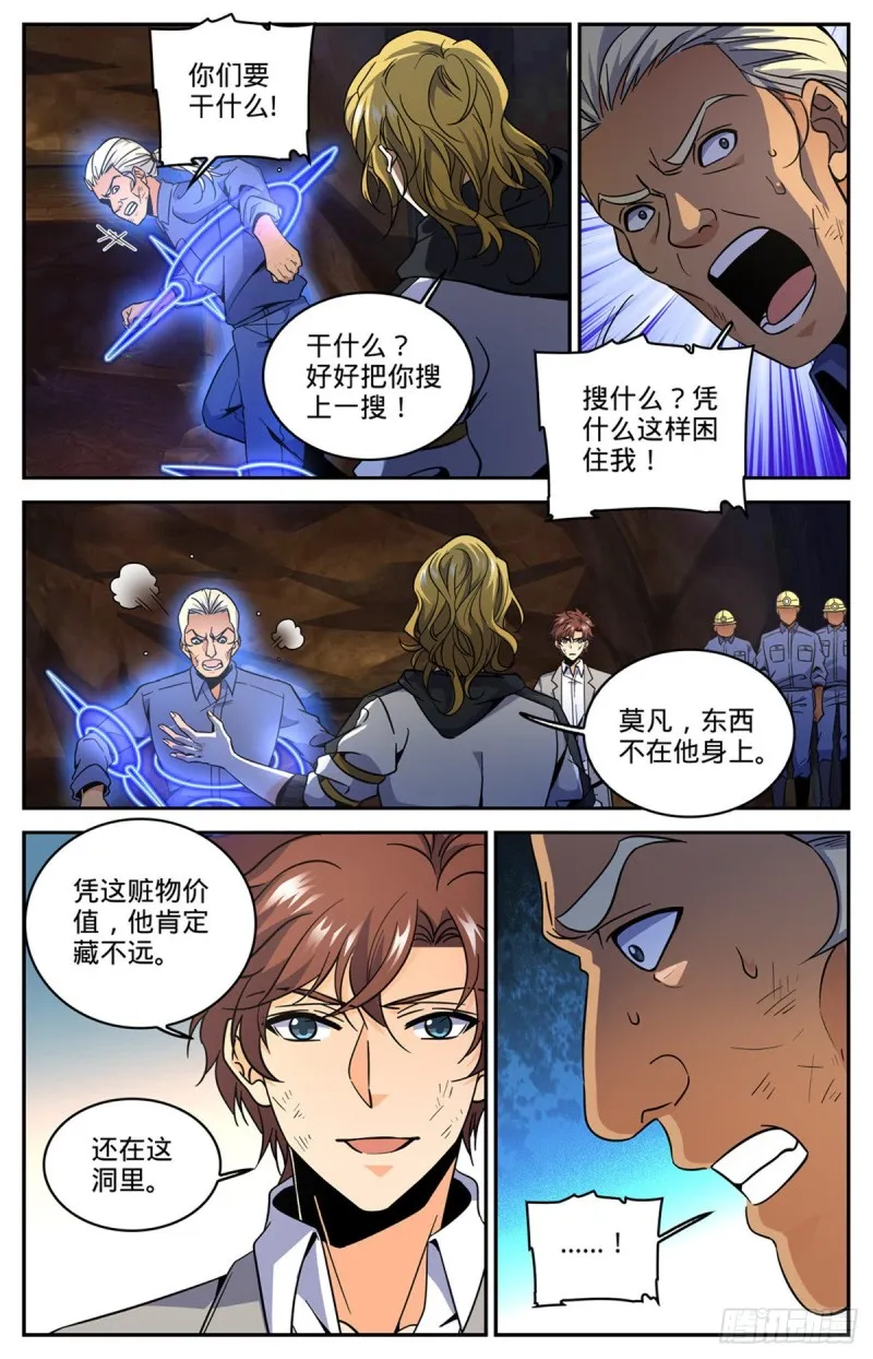 613 离梵后人 第6页