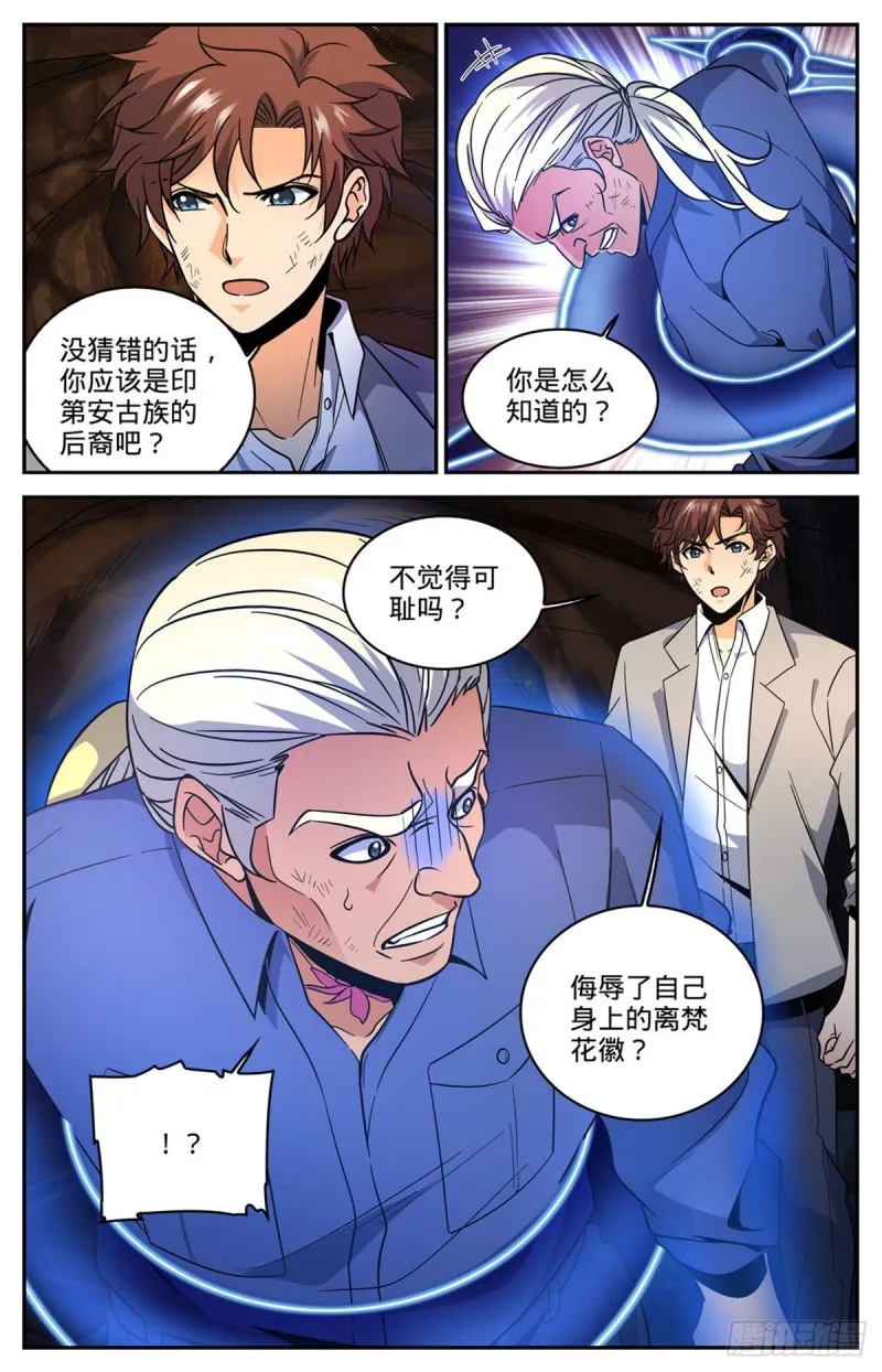 613 离梵后人 第8页