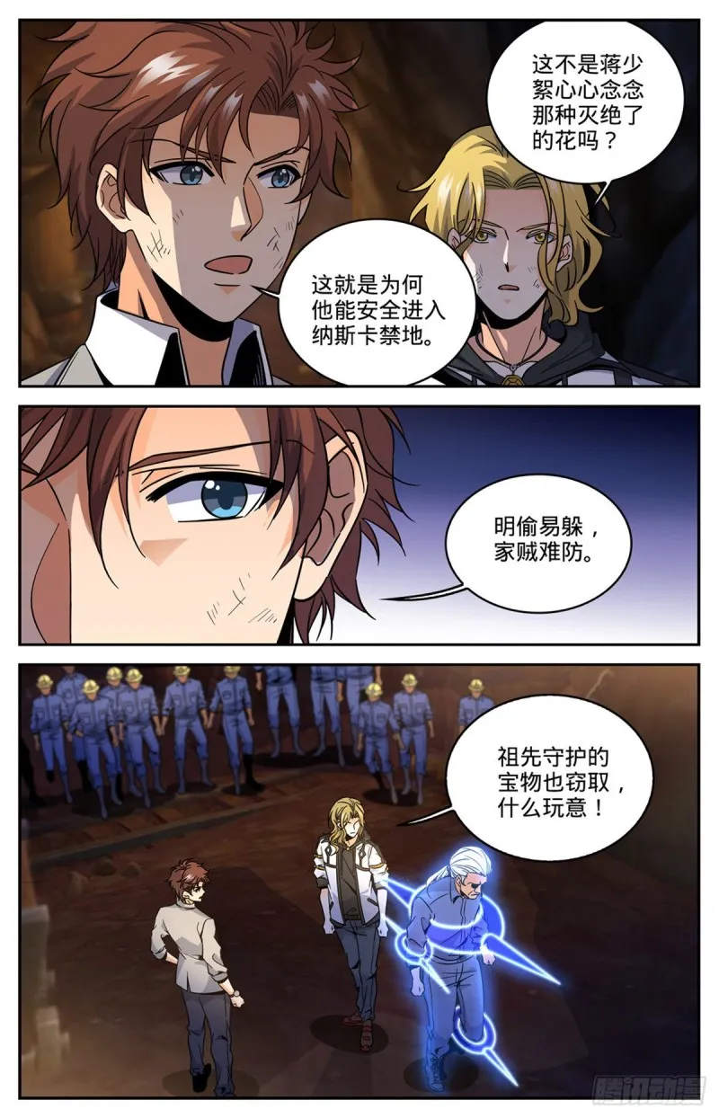 613 离梵后人 第9页