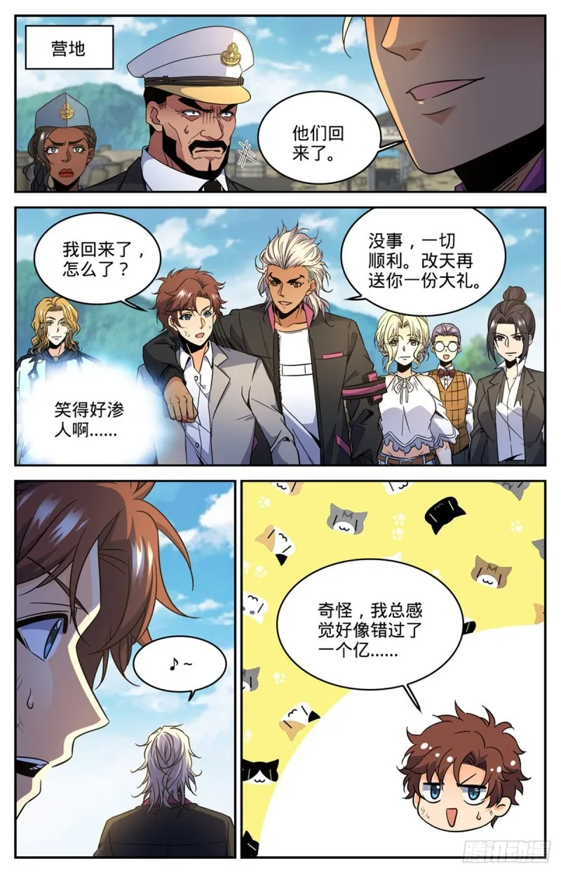 613 离梵后人 第13页