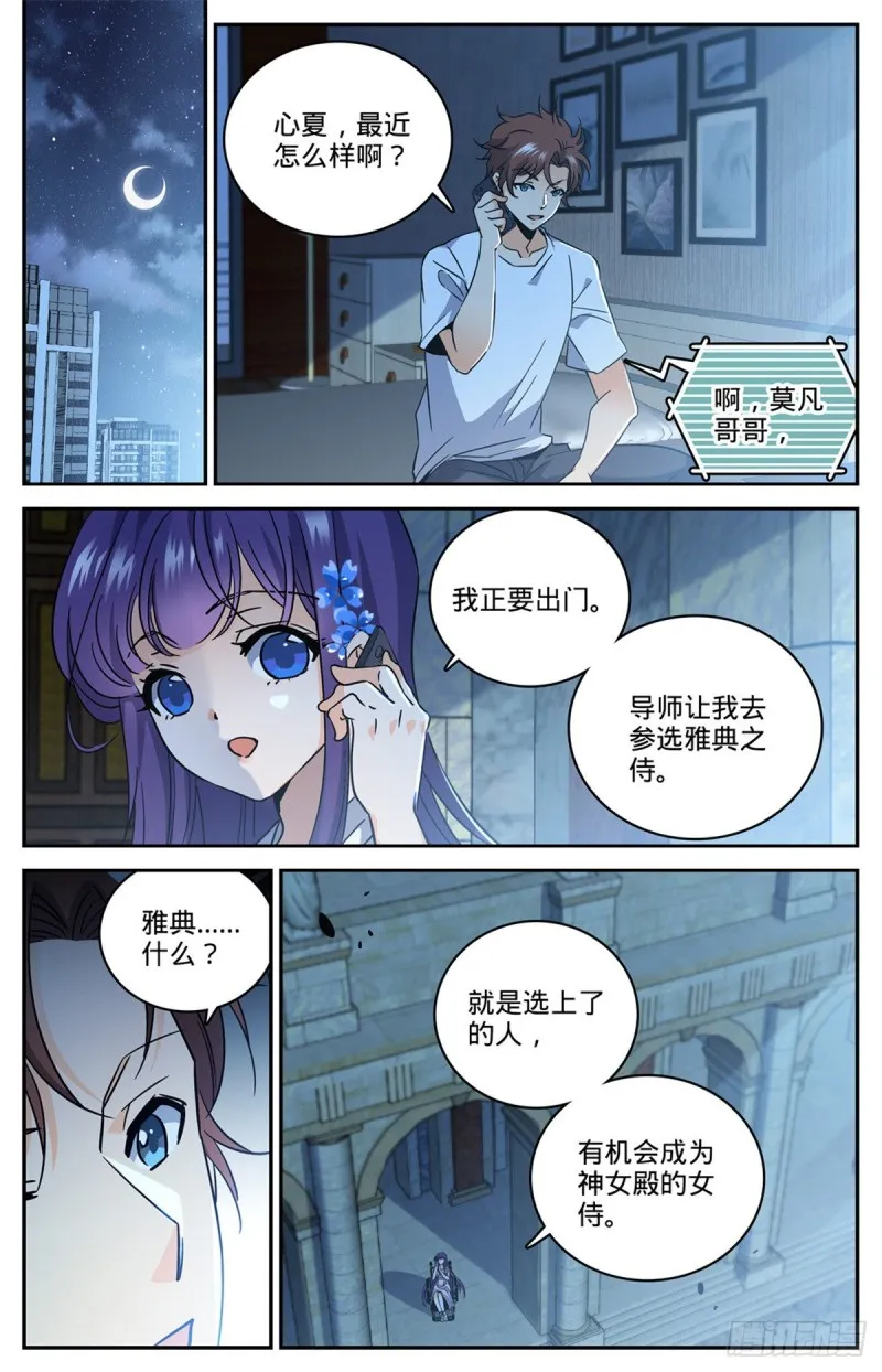 614 亚马逊妖国 第3页