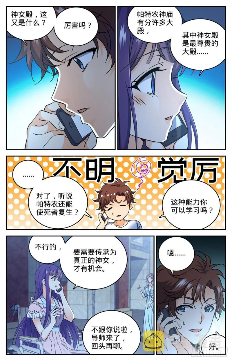 614 亚马逊妖国 第4页