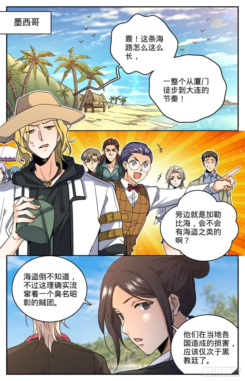 614 亚马逊妖国 第6页