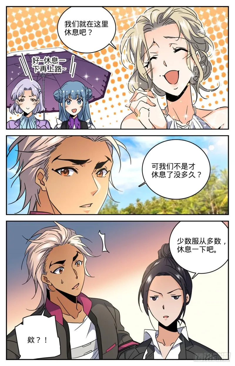 614 亚马逊妖国 第9页