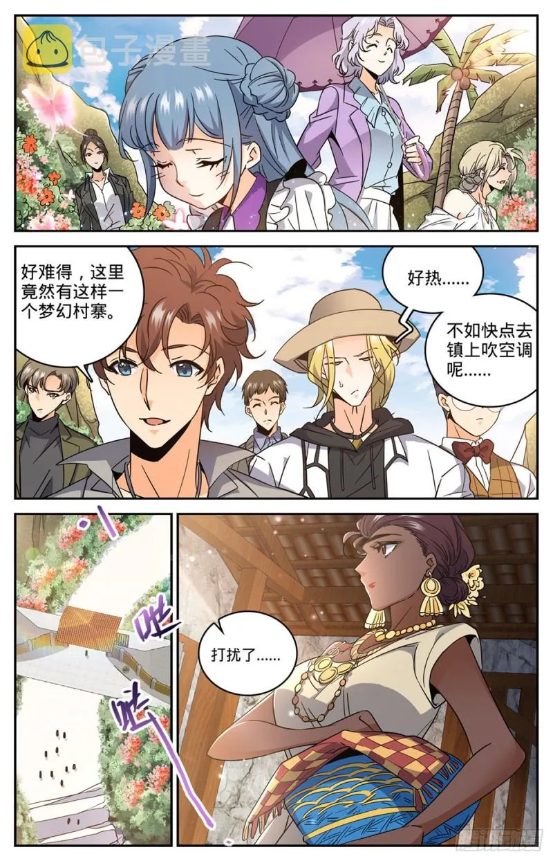614 亚马逊妖国 第10页