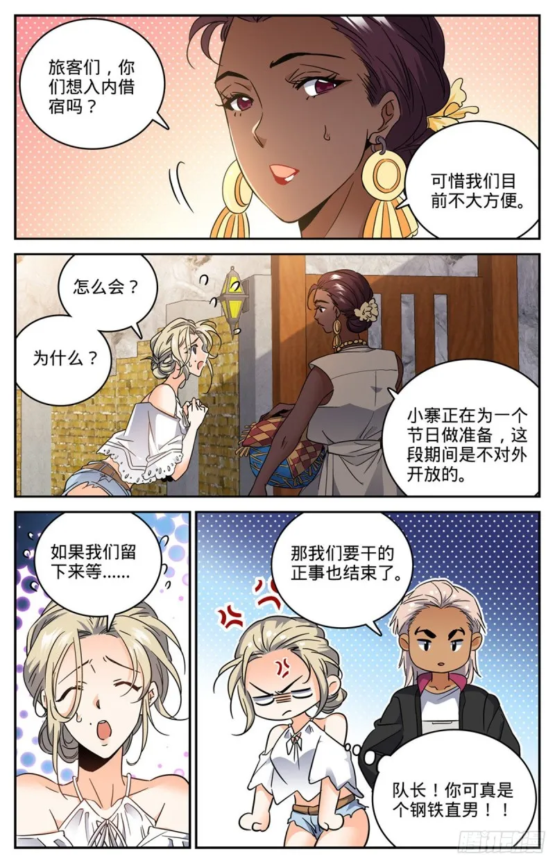 614 亚马逊妖国 第11页
