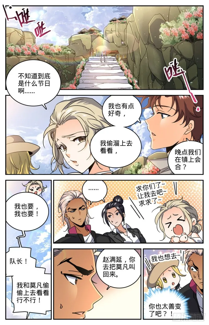 614 亚马逊妖国 第12页