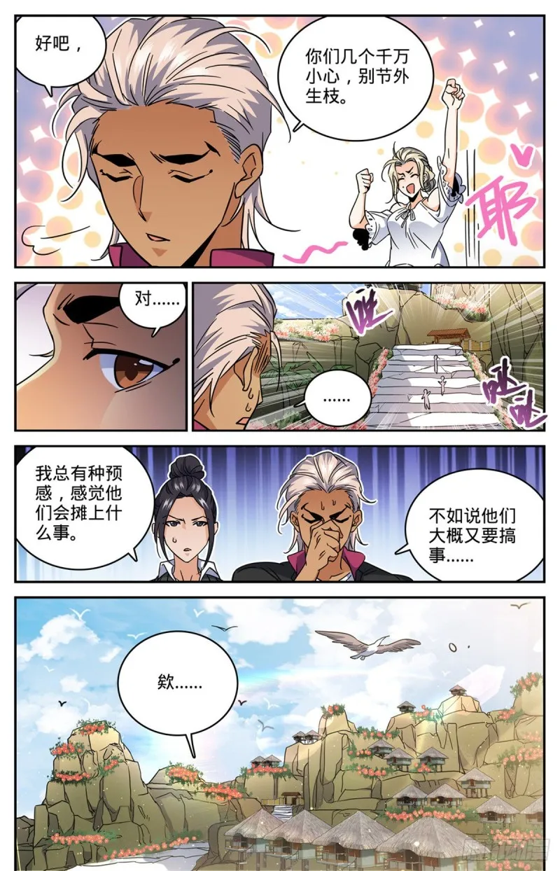 614 亚马逊妖国 第13页