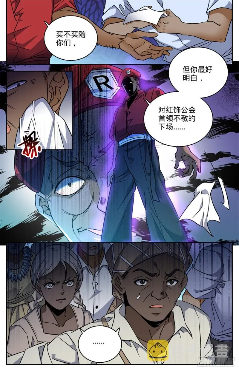 615 嚣张至极的头目 第7页