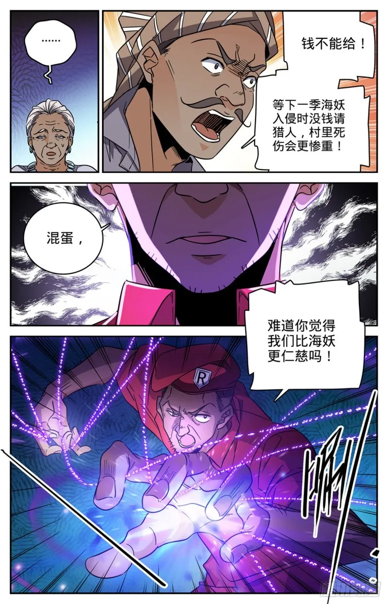 615 嚣张至极的头目 第11页