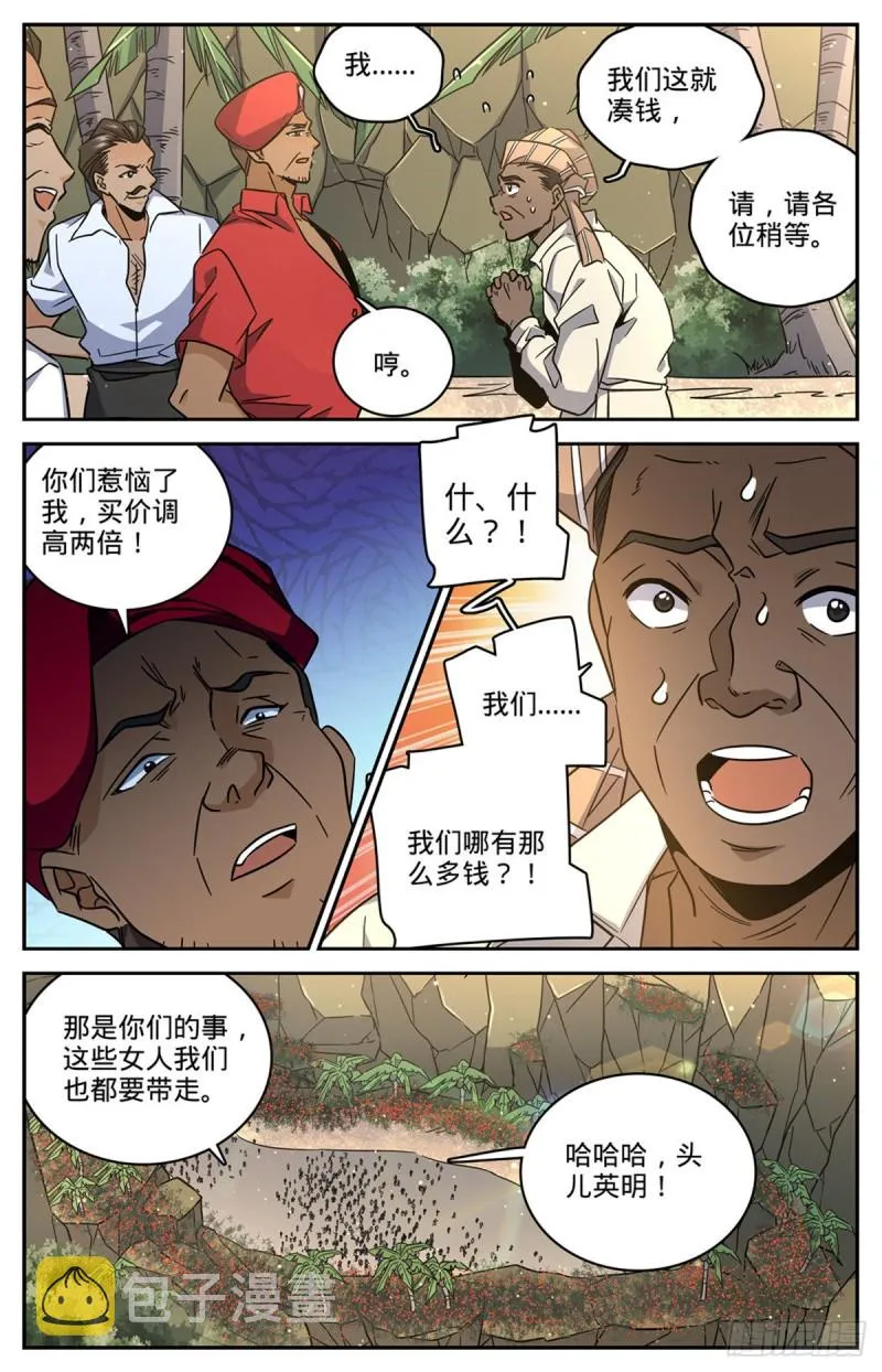 615 嚣张至极的头目 第13页