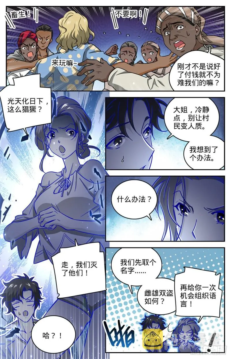 616 两边要钱！ 第2页