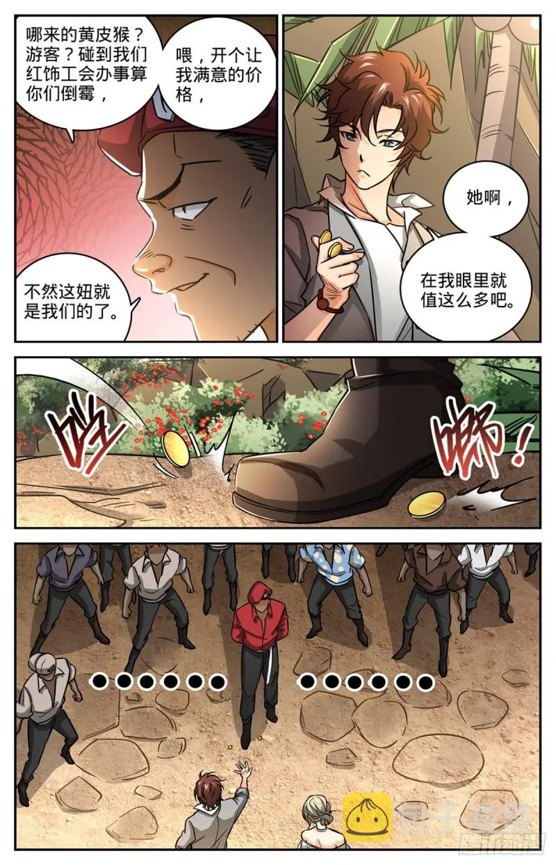 616 两边要钱！ 第4页