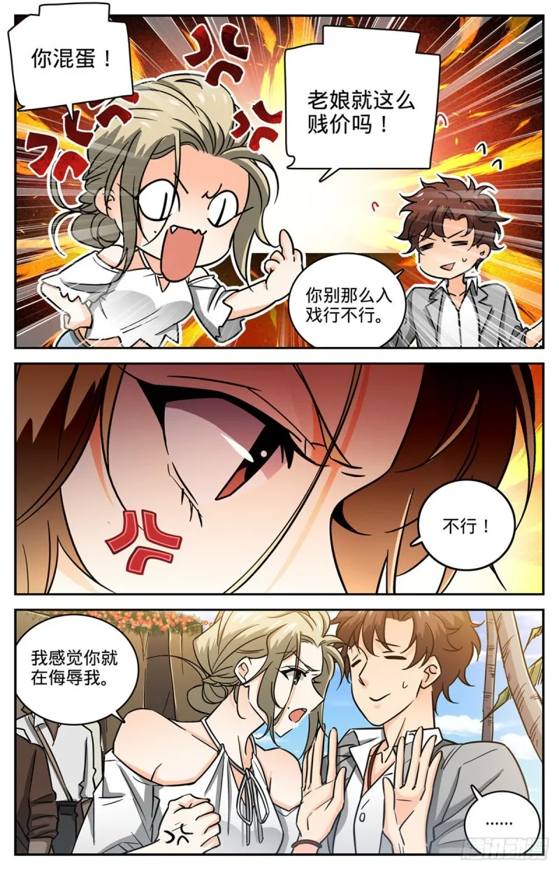 616 两边要钱！ 第5页