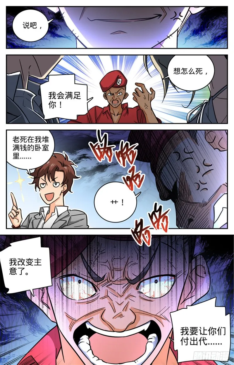 616 两边要钱！ 第6页