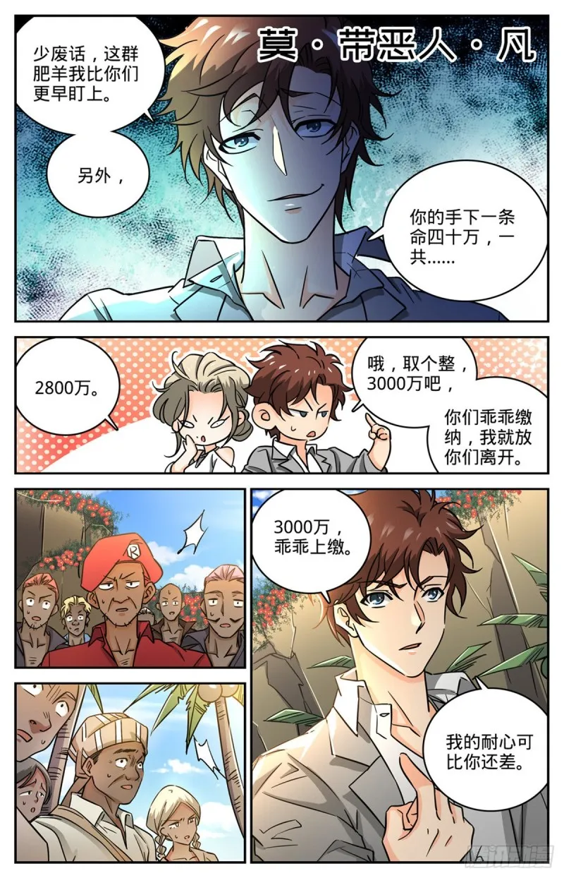 616 两边要钱！ 第7页