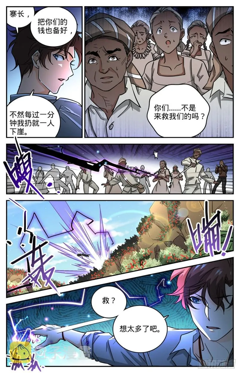 616 两边要钱！ 第8页