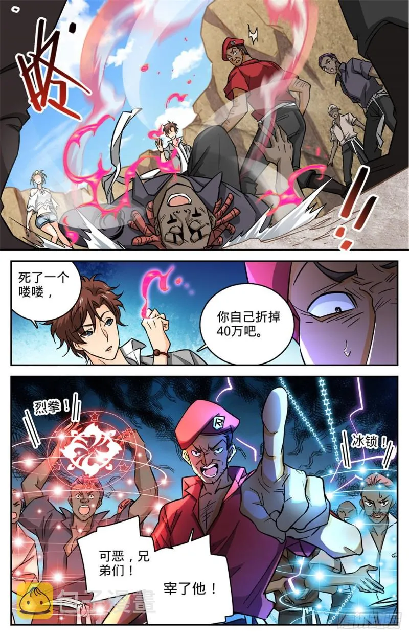 616 两边要钱！ 第11页