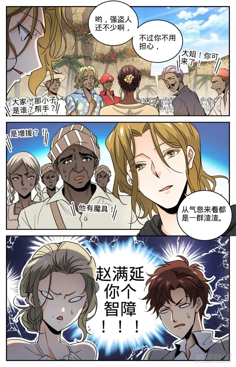 618 无耻的骗子！ 第4页