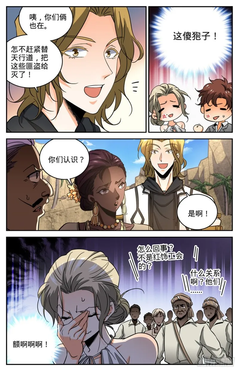 618 无耻的骗子！ 第5页