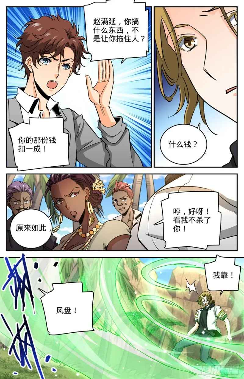 618 无耻的骗子！ 第6页