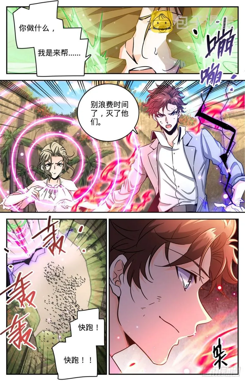 618 无耻的骗子！ 第7页