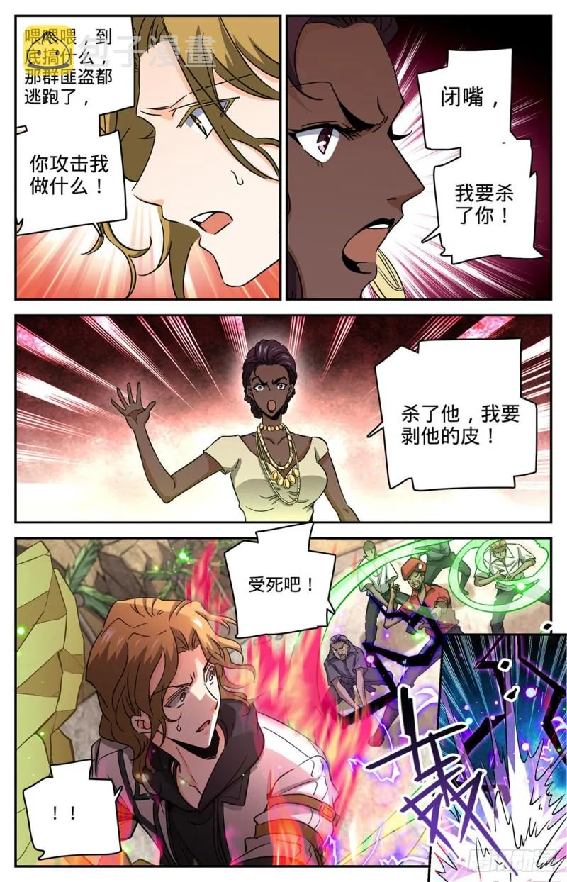 618 无耻的骗子！ 第8页