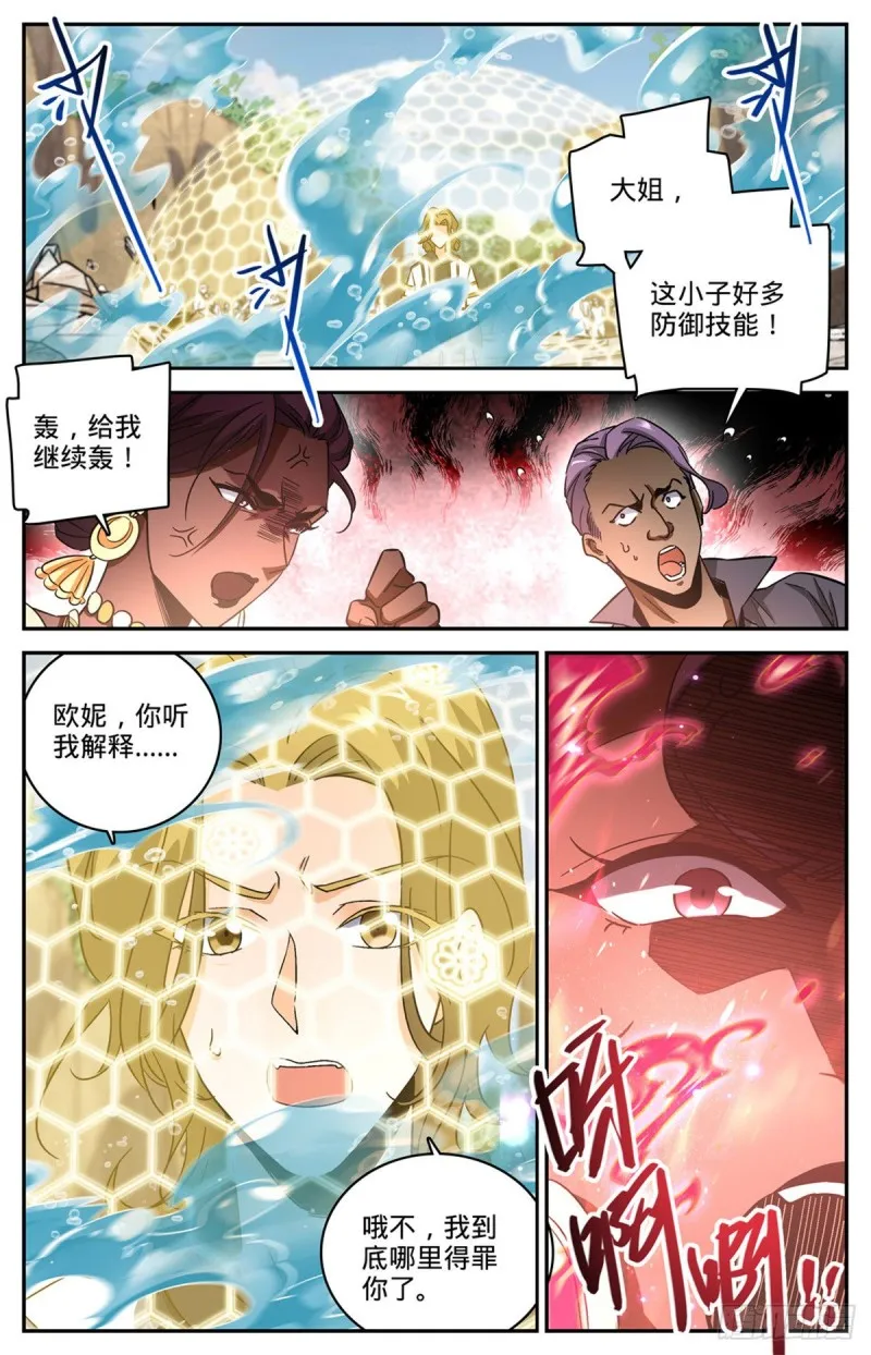 618 无耻的骗子！ 第9页