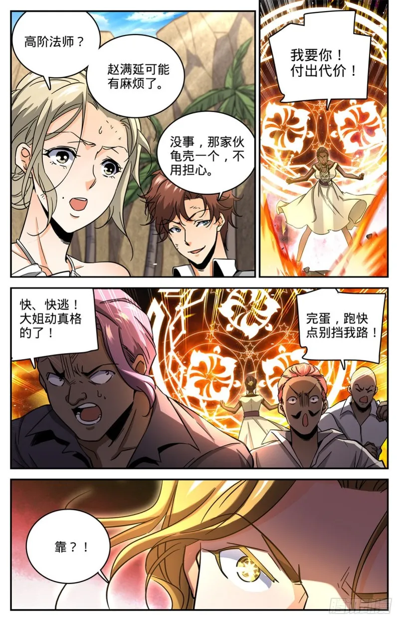618 无耻的骗子！ 第10页