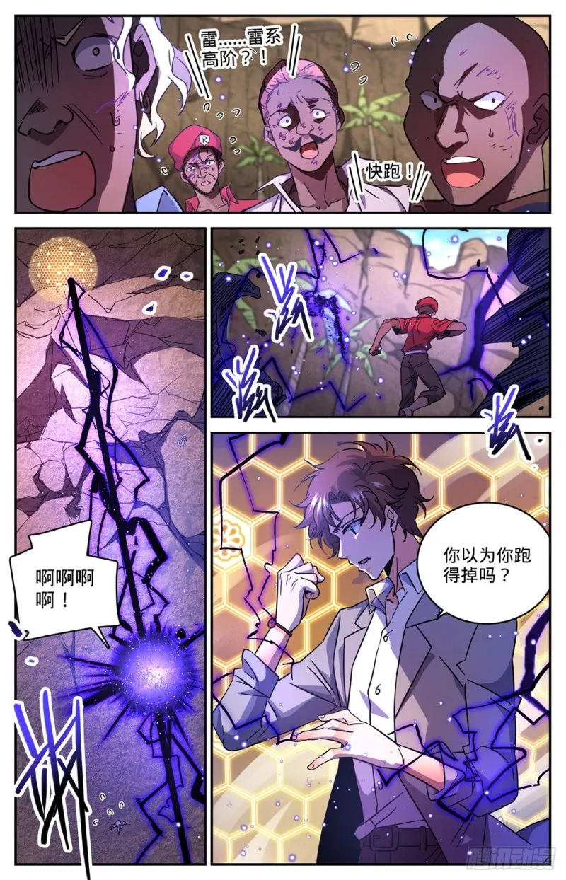 619 寂雷死光 第3页