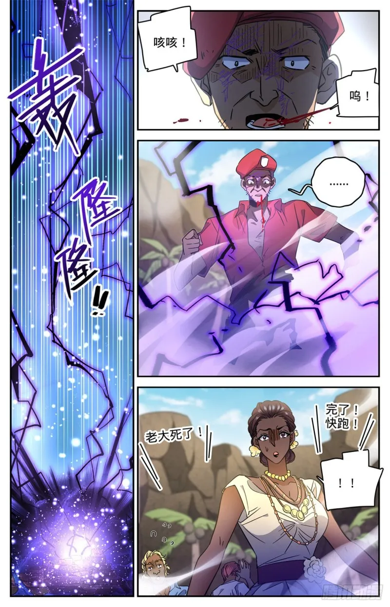 619 寂雷死光 第5页