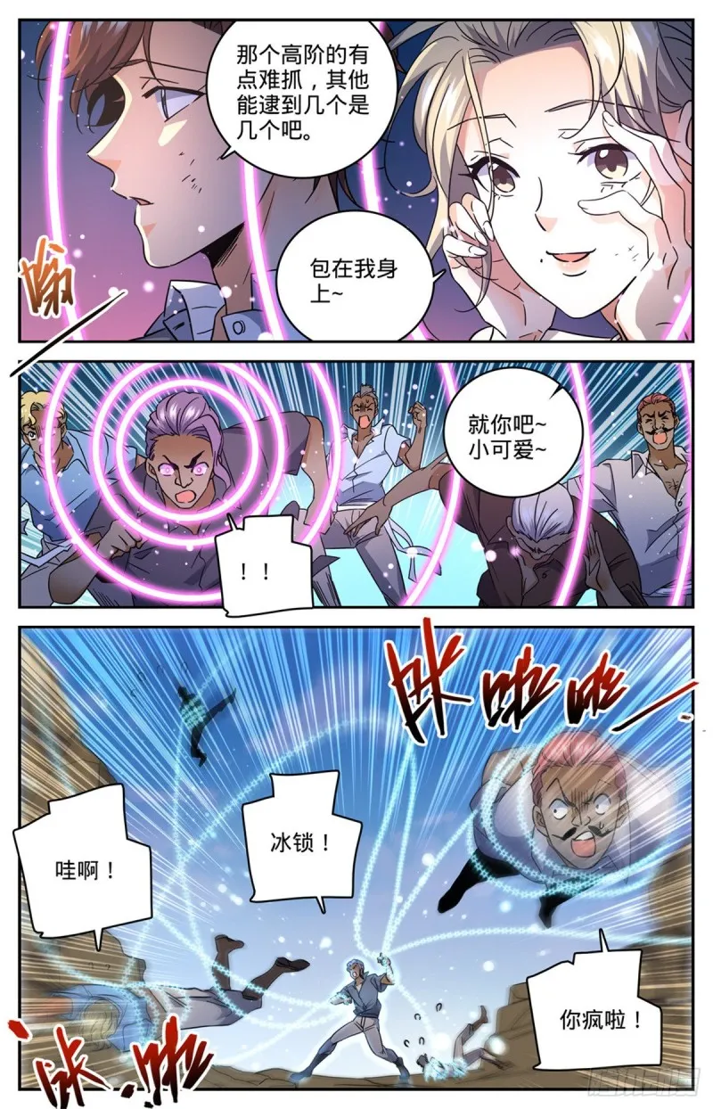 619 寂雷死光 第8页