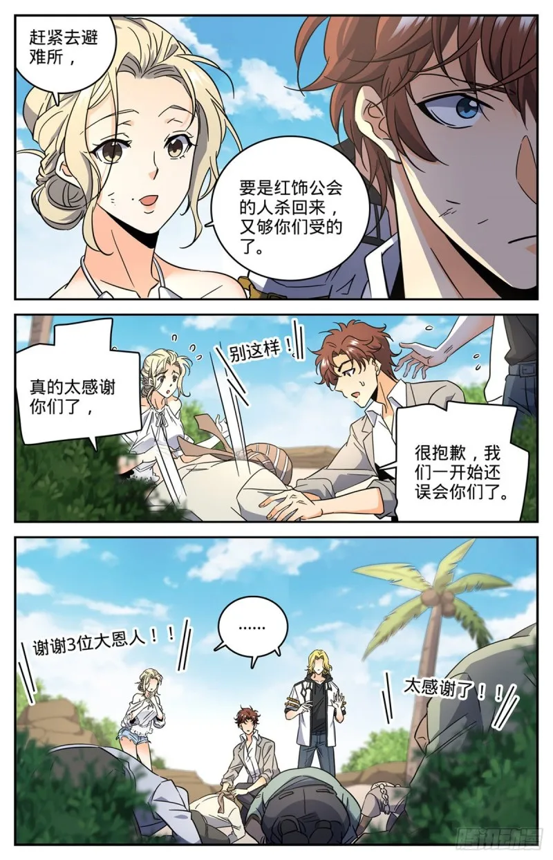 619 寂雷死光 第11页
