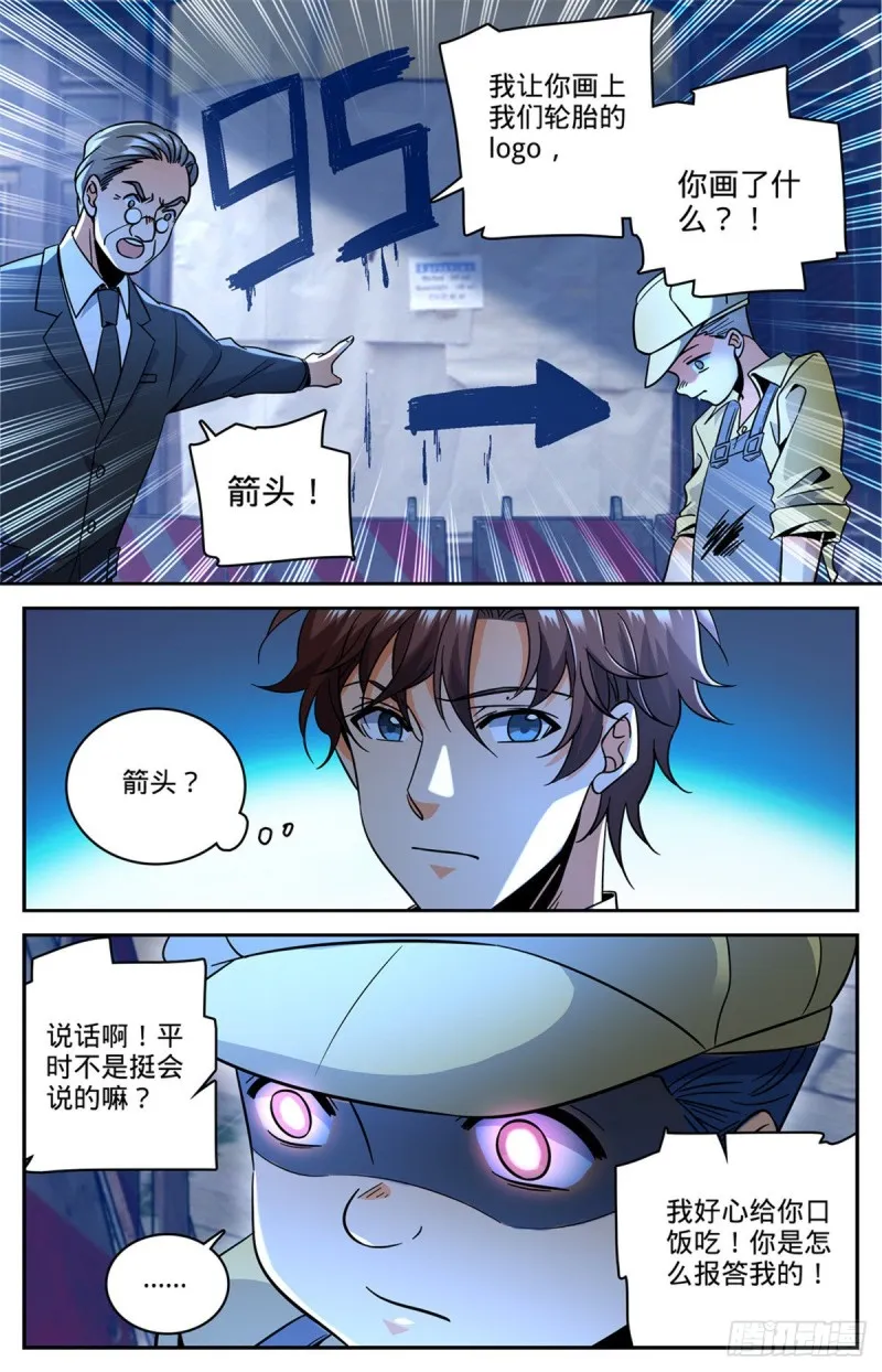 621 求救信号 第3页