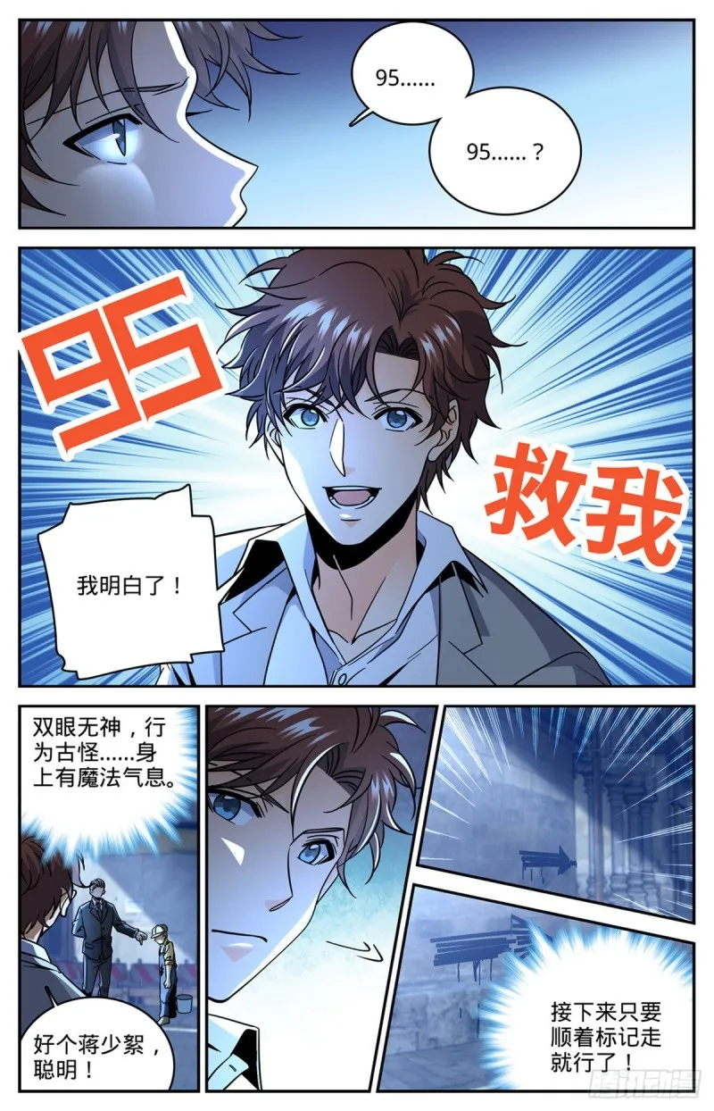621 求救信号 第4页