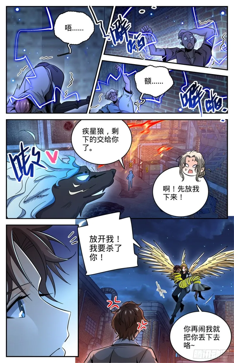 622 奈何为贼 第9页