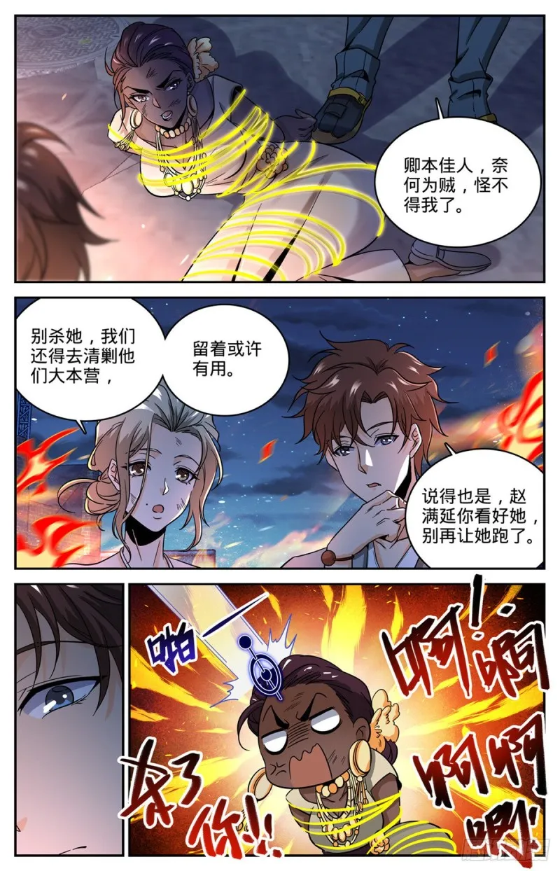 622 奈何为贼 第10页