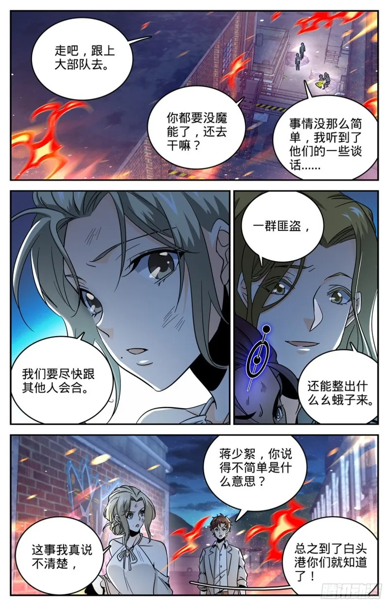 622 奈何为贼 第11页
