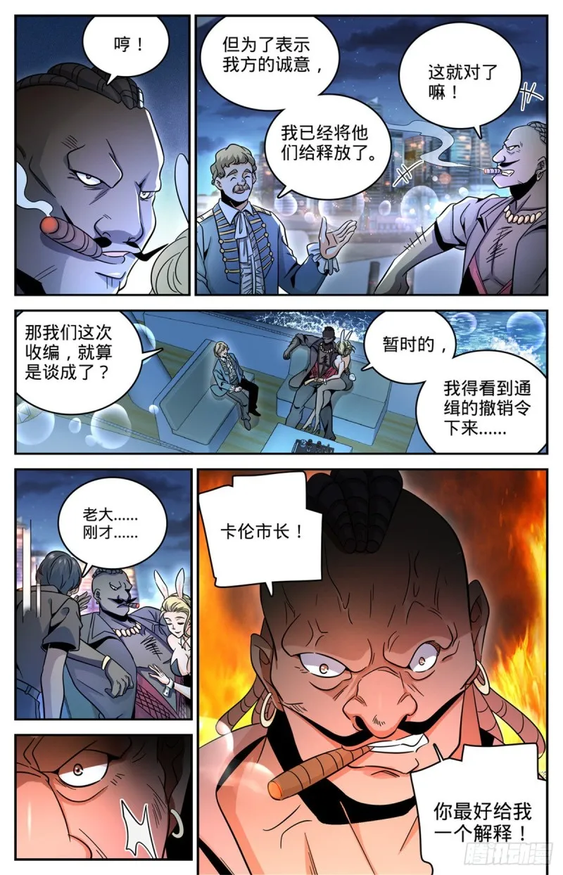622 奈何为贼 第13页